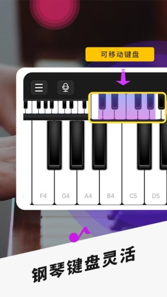 手机模拟钢琴键盘软件