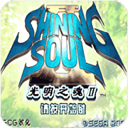 gba光明之魂2安卓版