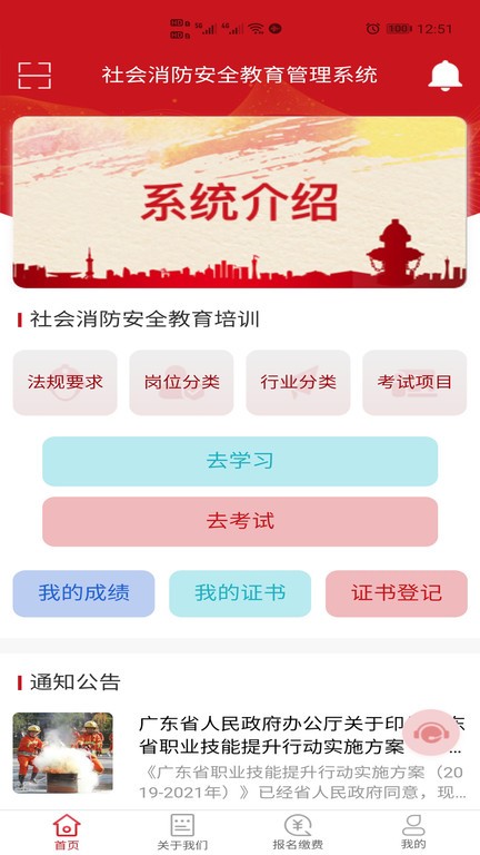 社会消防安全教育培训管理系统app