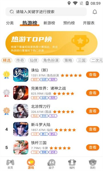 九易畅游游戏平台 九易畅游官方版