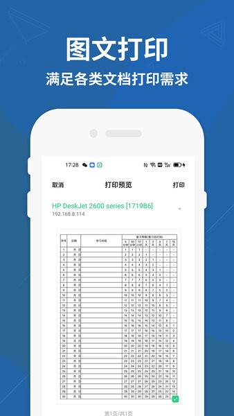 手机打印机科盛通 手机打印机科盛通app