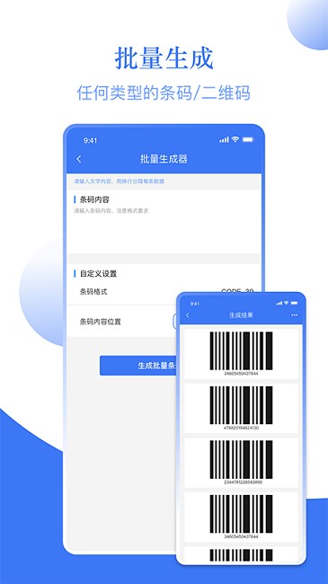 条码助手app 条码助手-条形码制作专家