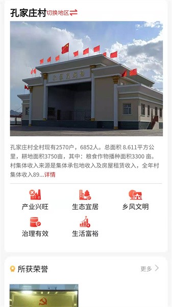 万全e党建 万全e党建下载