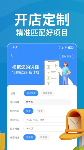 就要加盟网官方版 就要加盟网app
