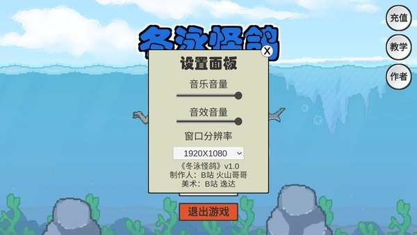 火山哥哥冬泳怪鸽安卓版