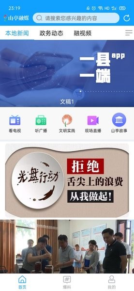 山亭融媒中心App 山亭融媒体中心