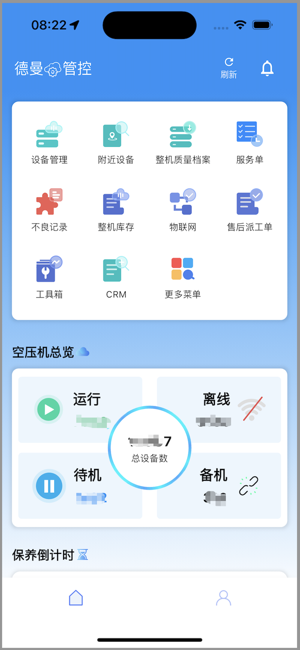 德曼云管控软件 德曼云管控app