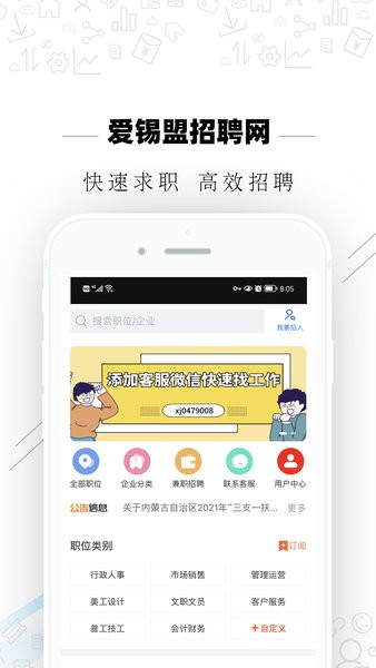 爱锡盟招聘官方版 爱锡盟招聘网app