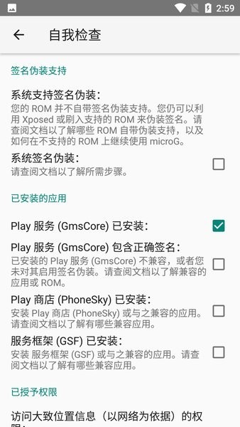 microg官网下载 microg设置下载