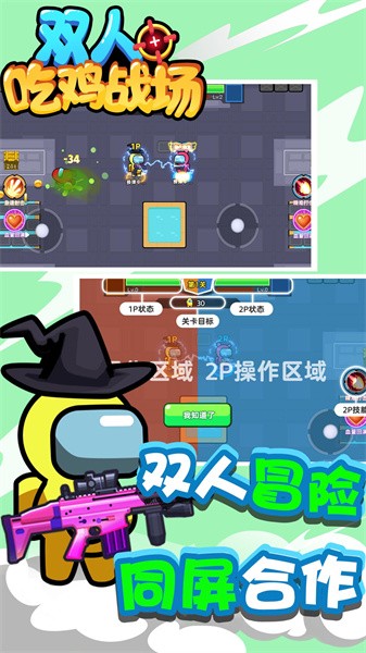 双人吃鸡战场 双人吃鸡战场下载免广告版