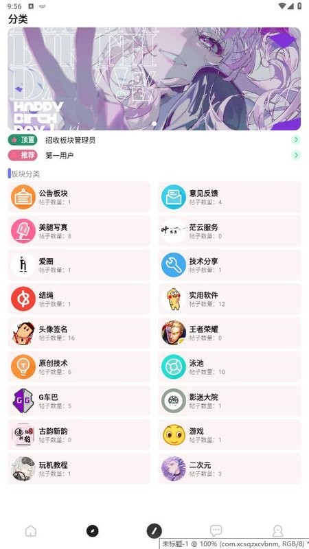 星辰社区app