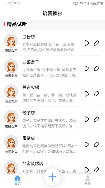 数创语音播报软件 语音播报app