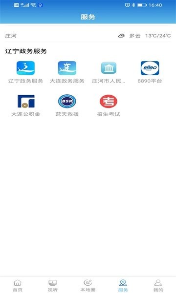 爱临潼手机版 爱临潼app