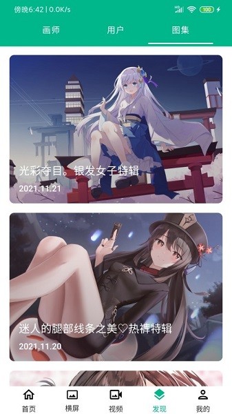 动漫壁纸软件下载