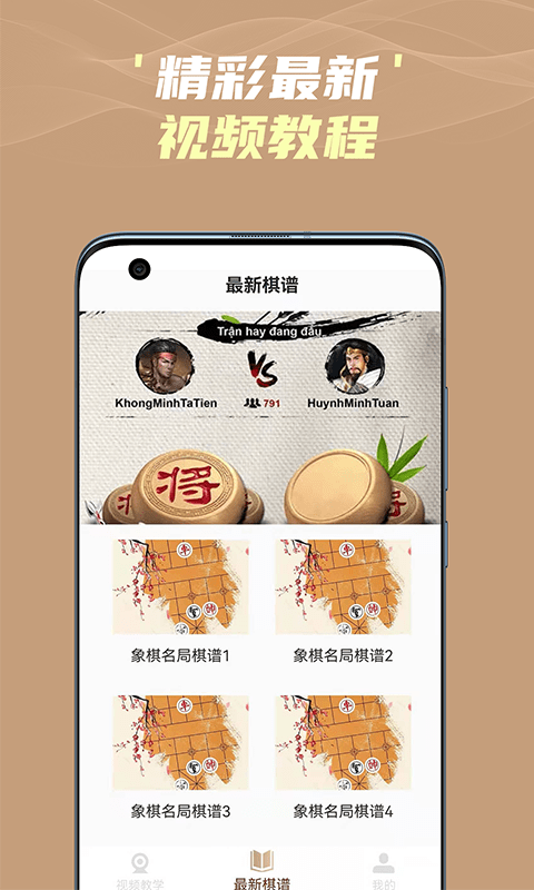 开心象棋app