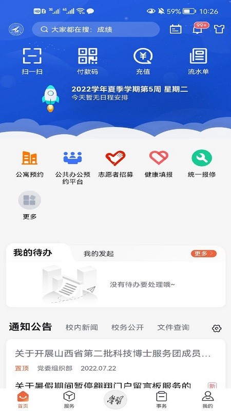 西北工业大学翱翔门户 翱翔门户统一登录平台