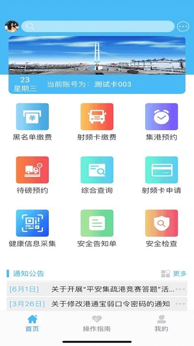 港通宝app