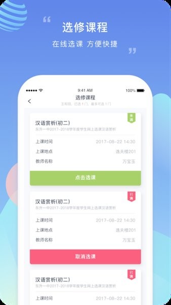 榴莲校园家长端app官方下载