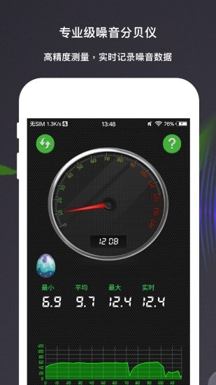 数显分贝测量仪手机版 数显分贝测量仪app