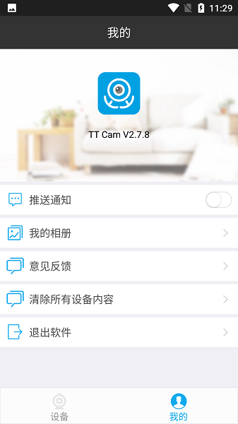 ttcam监控软件 tt cam 摄像头app
