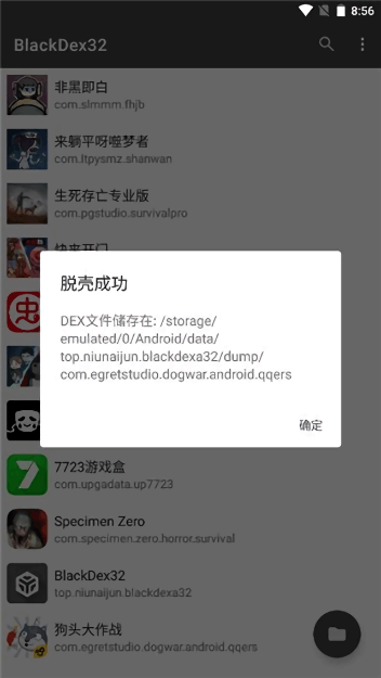 blackdex脱壳工具 blackdex32脱壳