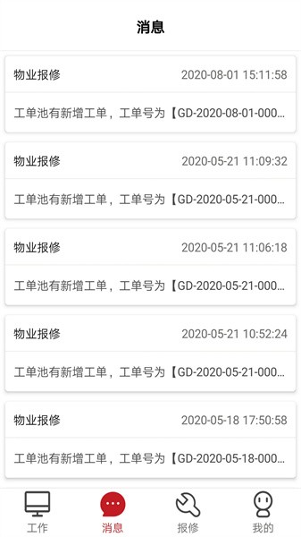 管家物业 管家物业下载