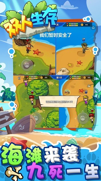 双人生存下载 双人生存手游下载