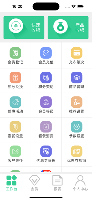 掌上收银软件 掌上收银app最新版本