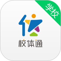 校体通学校版app