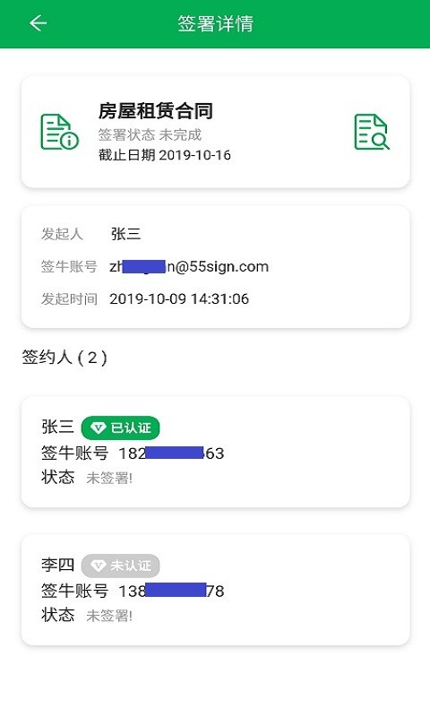 签牛电子合同软件 签牛app