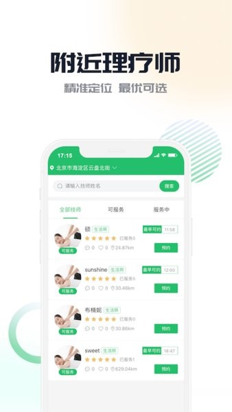 豫约到家手机版