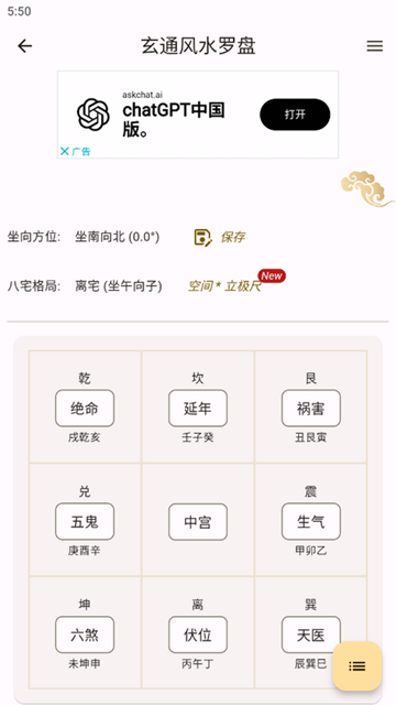 玄通风水罗盘软件 玄通风水罗盘app官方版免费版