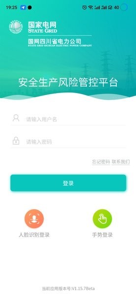风控平台四川省电力公司 风控平台app