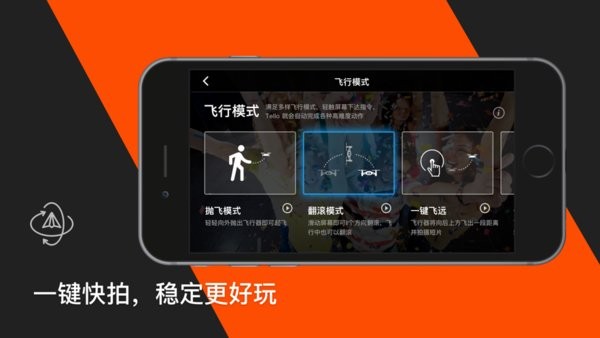 tello无人机app下载 tello app下载