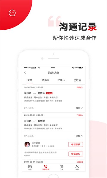国联智运货主端app