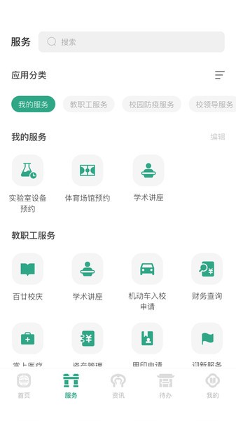南京师范大学智慧校园 南京师范大学app官方版