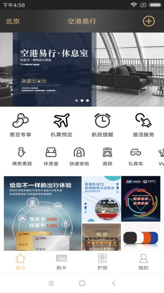 北京空港易行 空港易行app