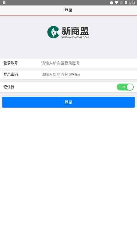 中烟新商盟网上订货平台下载 中烟新商盟app下载