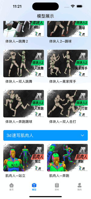 3d速写软件