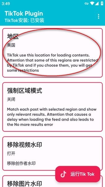 tiktok plugin插件 tiktokplugin下载