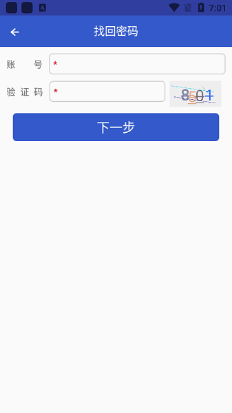 执法易通行app最新版