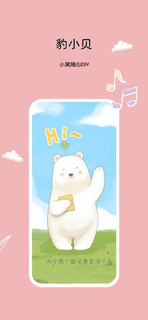 豹小贝手账免费版 豹小贝手账app