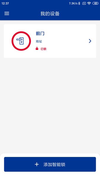多玛凯拔智能锁app