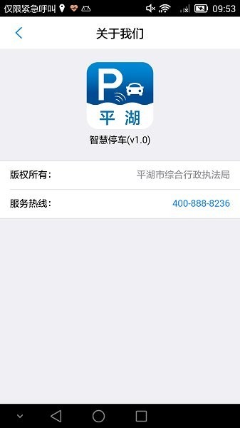 智慧停车缴费软件下载 智慧停车缴费下载