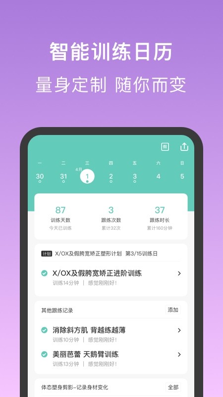 蛋壳跟练软件 蛋壳跟练app