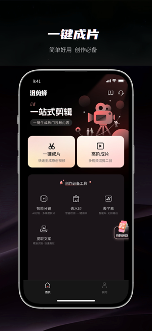 混剪蜂app 混剪蜂官方版