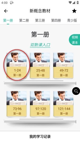省心英语新概念安卓版