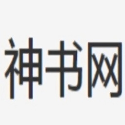 神书网小说手机版
