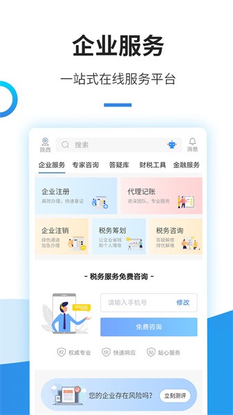 中税网通 中税网通app