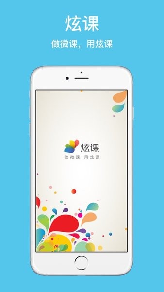 绚星微课app